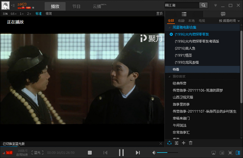 PPTV聚力v3.5.5.0156 VIP去广告绿色版本下载
