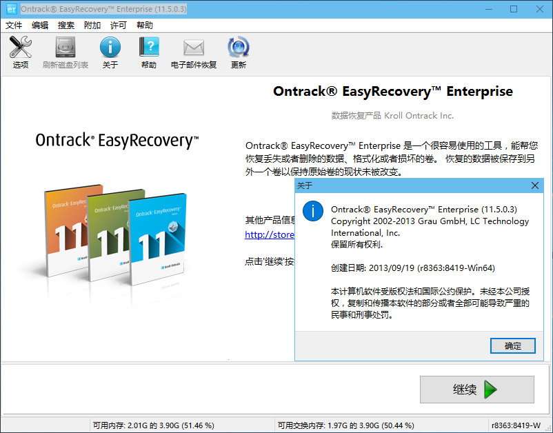 EasyRecovery 11.5.0.3 简体中文解锁企业版下载