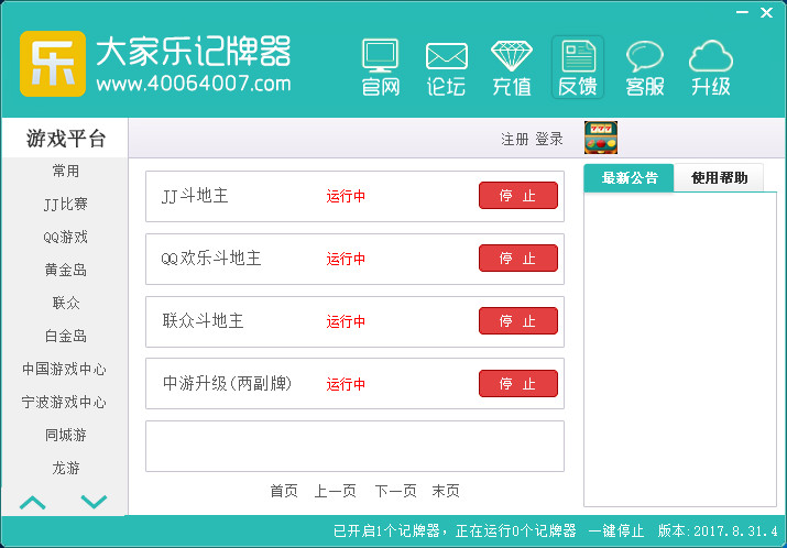 大家乐记牌器 v2017.8.31.4 去广告绿色版下载