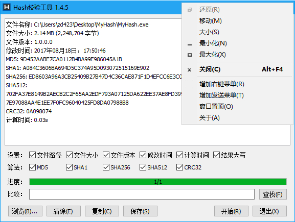 MyHash校验工具 v1.4.7 最新正式版绿色版下载