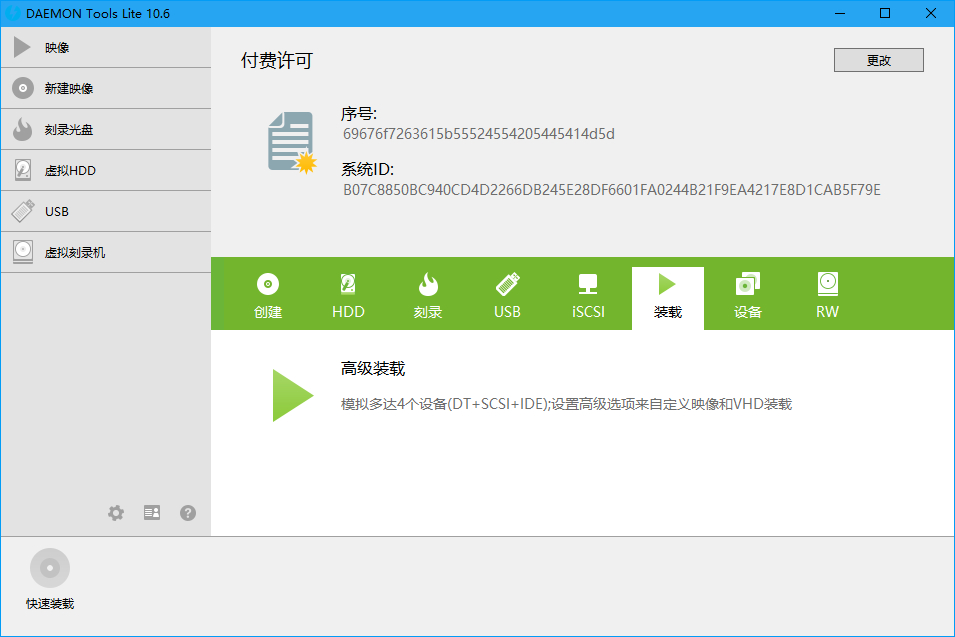 DAEMON Tools Lite v10.6.0 绿色特别版本下载