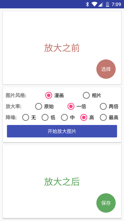 动漫图片放大镜，超牛算法降噪放大图片！下载
