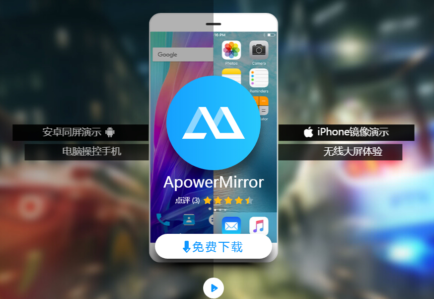 ApowerMirror v1.2.1 手机同屏电脑神器下载