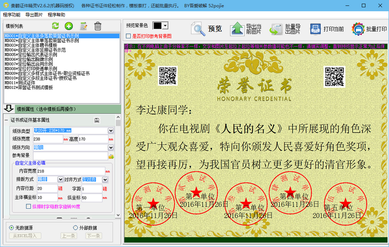 贵鹤证件精灵v2.6.2 最新绿色免注册版本下载