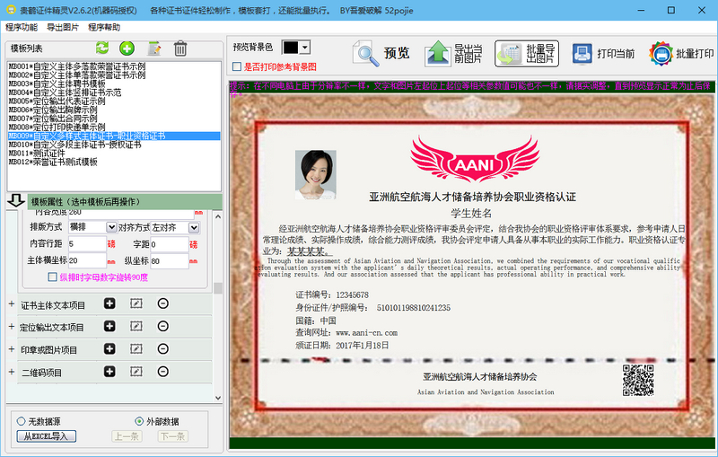 贵鹤证件精灵v2.6.2 最新绿色免注册版本
