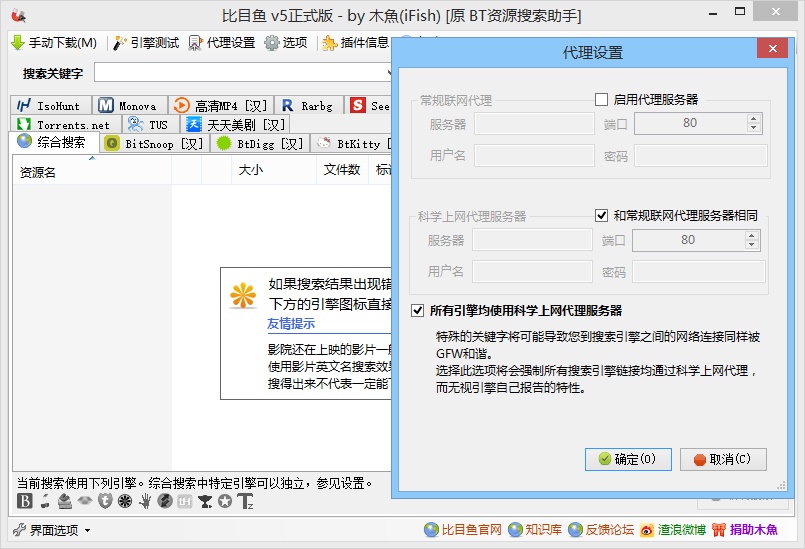 BT资源搜索神器！比目鱼v5.5 复活版本下载