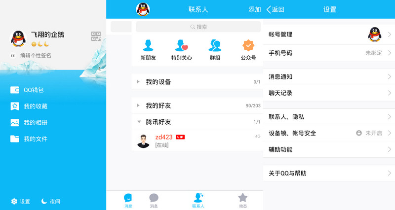 Android QQ v6.2 努比亚定制版精简版下载