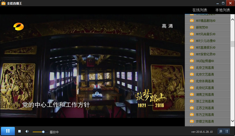 全能直播王PC版 v2016.7.7.140 绿色版下载