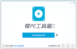 最好用的Win8PE，微PE工具箱 v1.2 版本