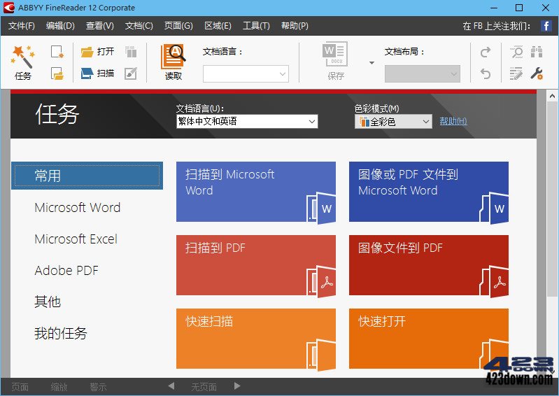 ABBYY FineReader 12.0.101.483 绿色便携版下载