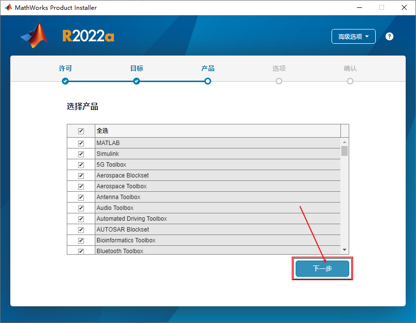 MATLAB 2022a中文破解版软件免费下载及安装教程-12