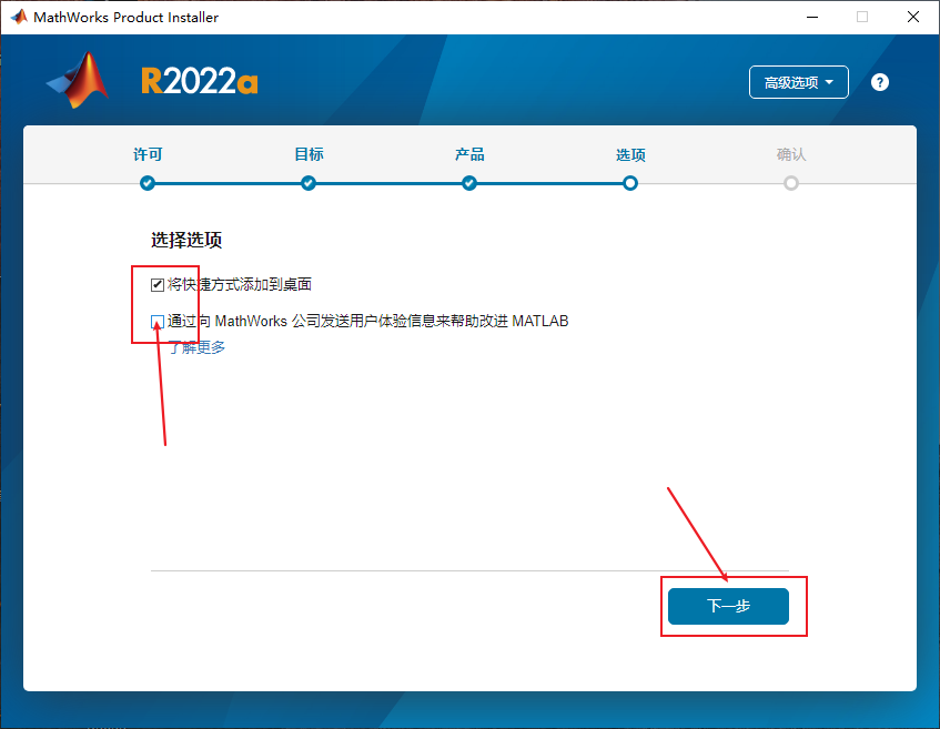 MATLAB 2022a中文破解版软件免费下载及安装教程-13
