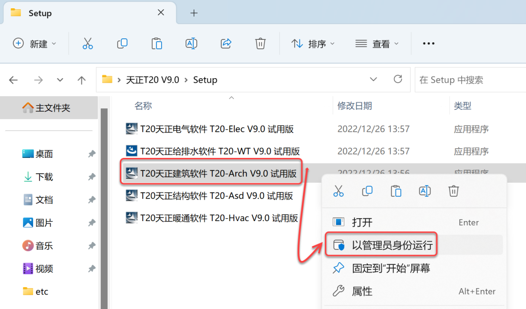 天正T20系列软件 V9.0 下载及安装教程-3