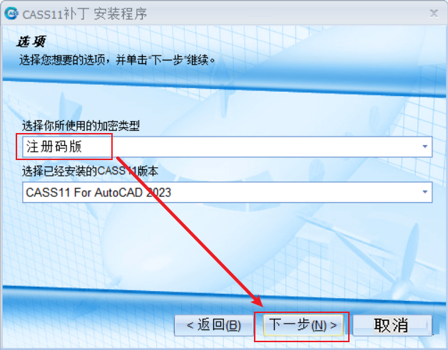 南方测绘CASS11软件下载及破解安装教程-9