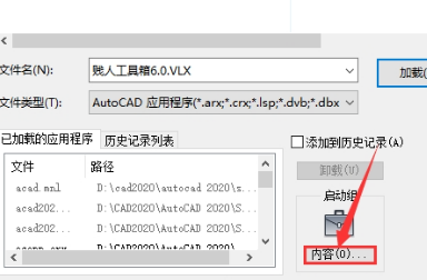 CAD插件【贱人工具箱6.0】下载及安装教程（使用方法）-9