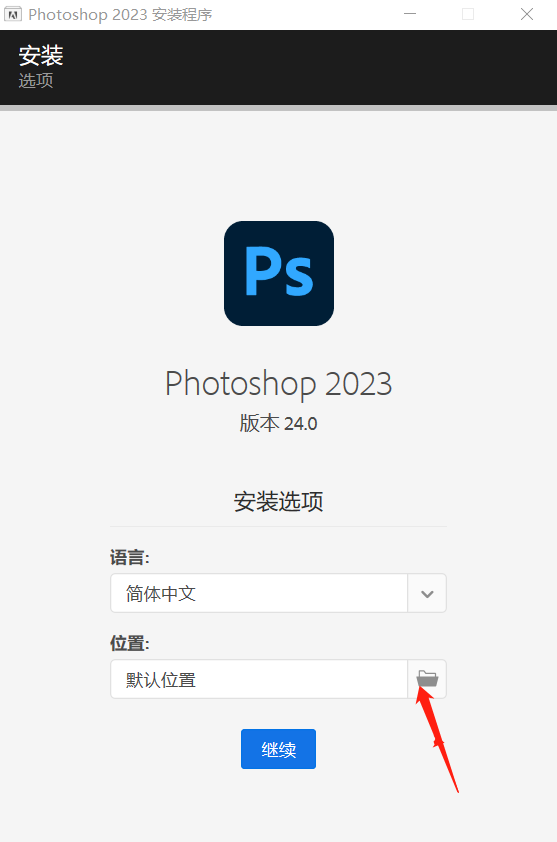 Photoshop CC 2023 软件下载及安装教程-3