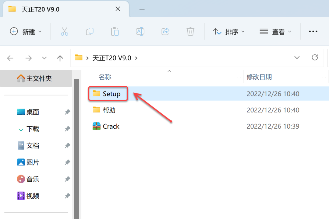 天正T20系列软件 V9.0 下载及安装教程-2