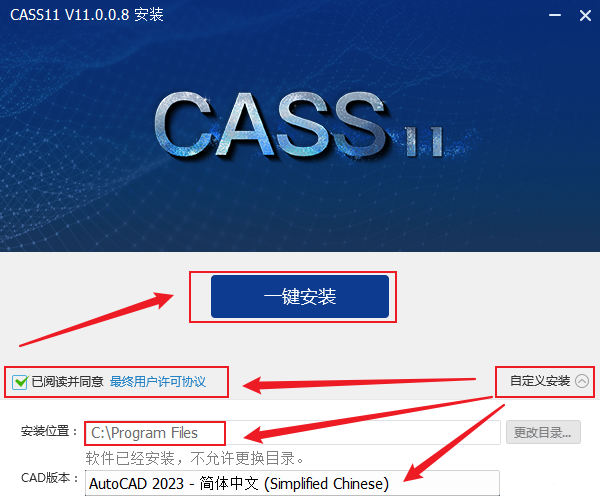 南方测绘CASS11软件下载及破解安装教程-3
