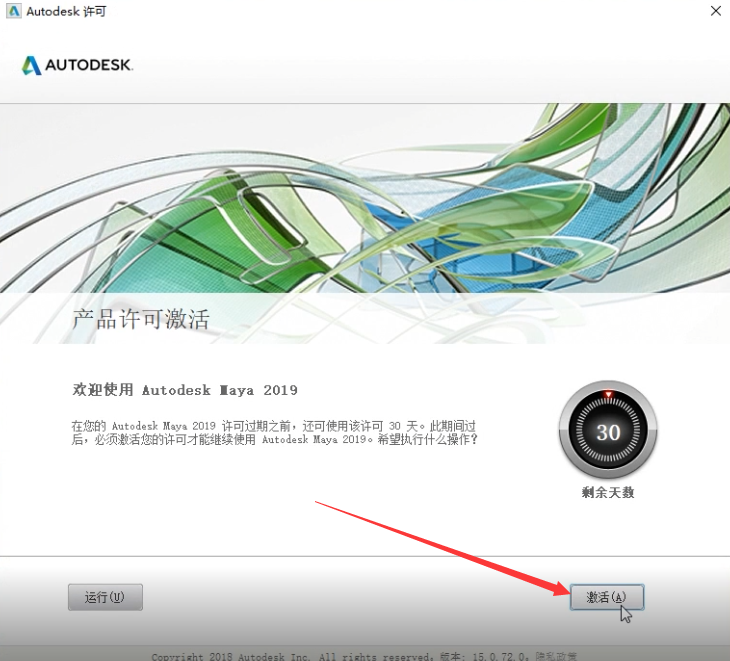 MAYA2019免费版下载MAYA 2019安装激活教程-11 MAYA2019免费版下载MAYA 2019安装激活教程-11