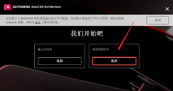 建筑设计神器AutoCAD Architecture 2023下载安装激活破解教程-13