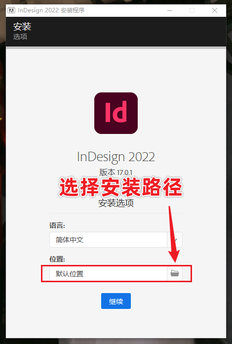 Adobe InDesign 2022 Id软件下载及安装教程-4