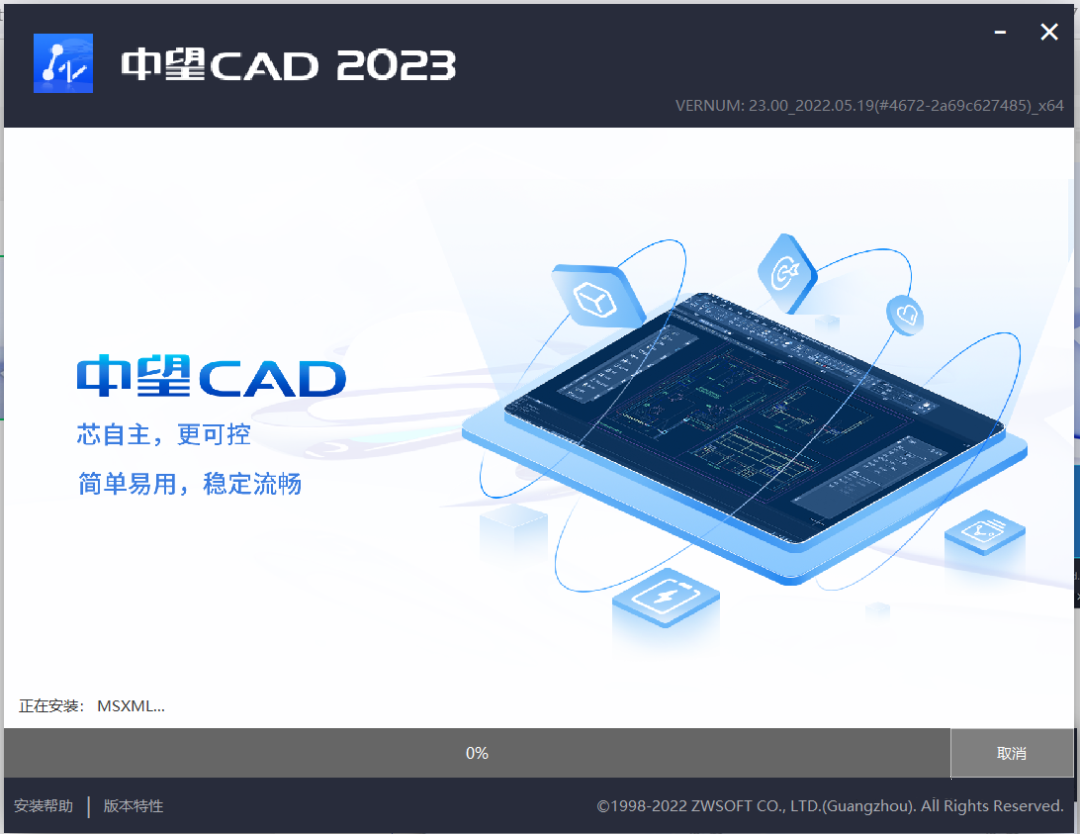 中望CAD2023 软件下载及破解教程-5