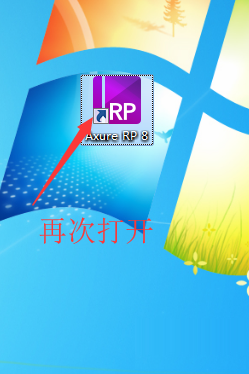 Axure RP 8.0 软件下载及安装破解教程-15