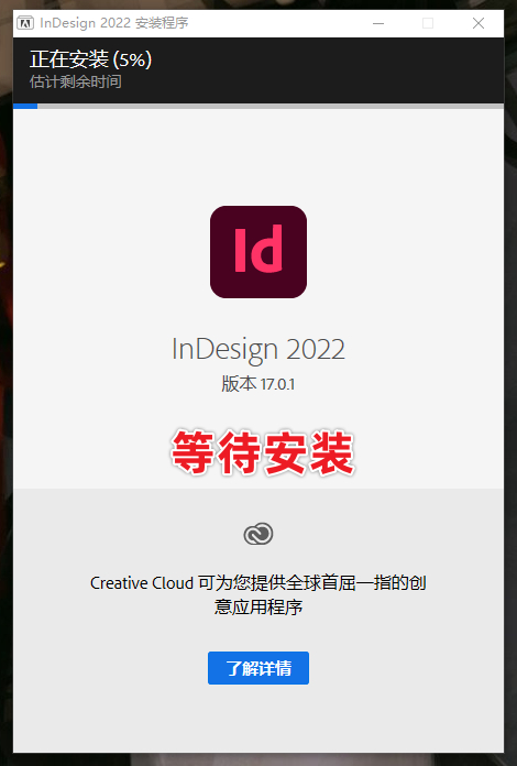 Adobe InDesign 2022 Id软件下载及安装教程-5