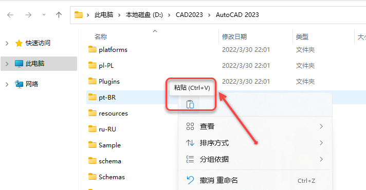 AutoCAD2023破解版软件下载及安装教程-13