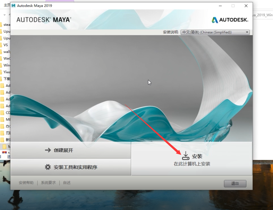 MAYA2019免费版下载MAYA 2019安装激活教程-4 MAYA2019免费版下载MAYA 2019安装激活教程-4