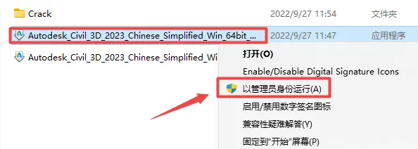 Civil3D 2023软件下载及安装教程-2