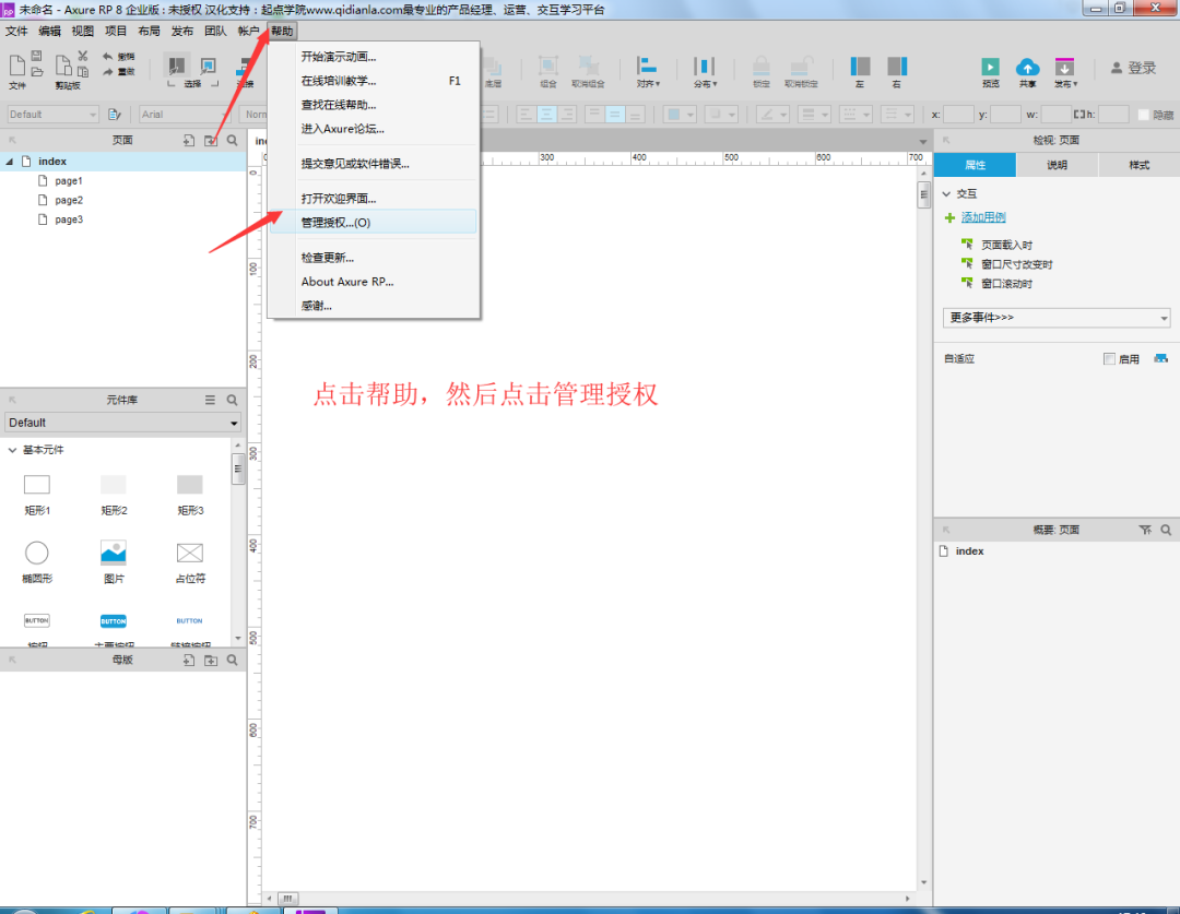 Axure RP 8.0 软件下载及安装破解教程-16