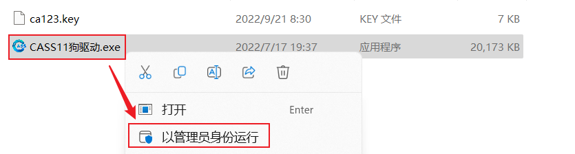 南方测绘CASS11软件下载及破解安装教程-7