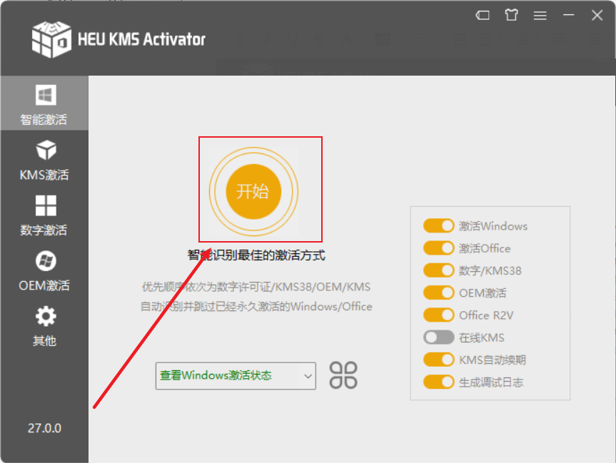 Office2021和Windows激活秘钥/工具下载及使用教程-4