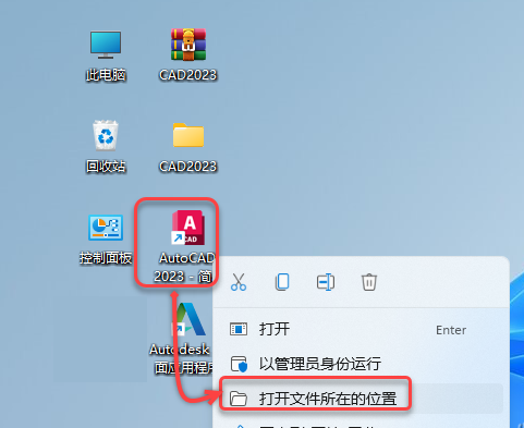 AutoCAD2023破解版软件下载及安装教程-12