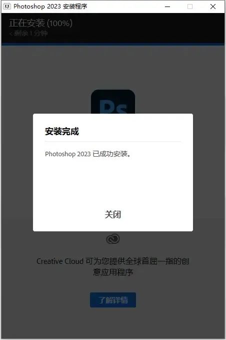 Photoshop CC 2023 软件下载及安装教程-8