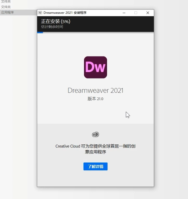 DW2021免费版下载Dreamweaver 2021安装教程-4 DW2021免费版下载Dreamweaver 2021安装教程-4