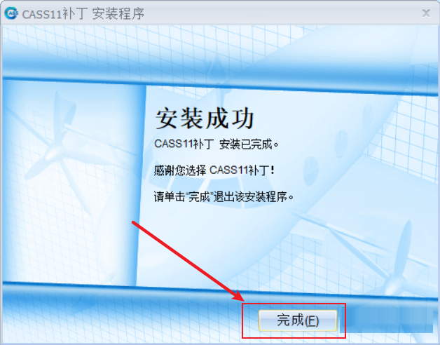 南方测绘CASS11软件下载及破解安装教程-10