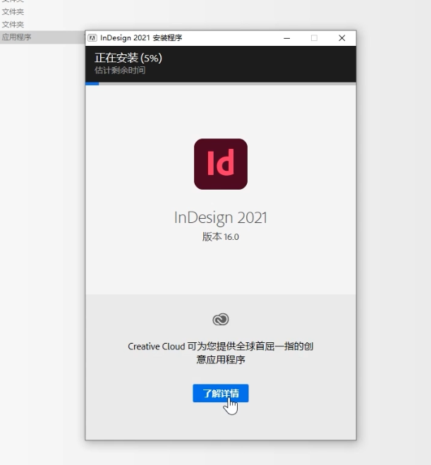 ID2021免费版下载InDesign2021安装使用教程-4 ID2021免费版下载InDesign2021安装使用教程-4
