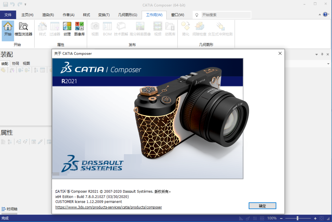 DS CATIA Composer R2021 破解版软件包下载 安装教程（有激活秘钥）-24