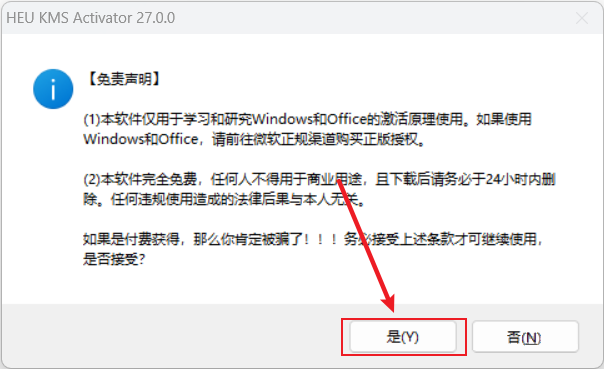 Office2021和Windows激活秘钥/工具下载及使用教程-3