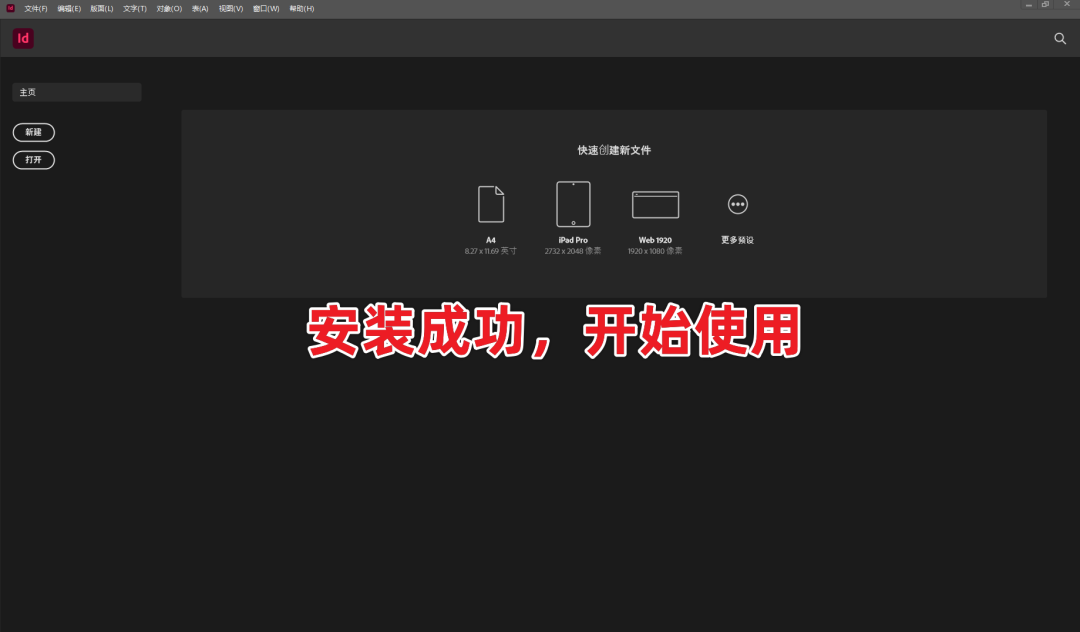 Adobe InDesign 2022 Id软件下载及安装教程-8