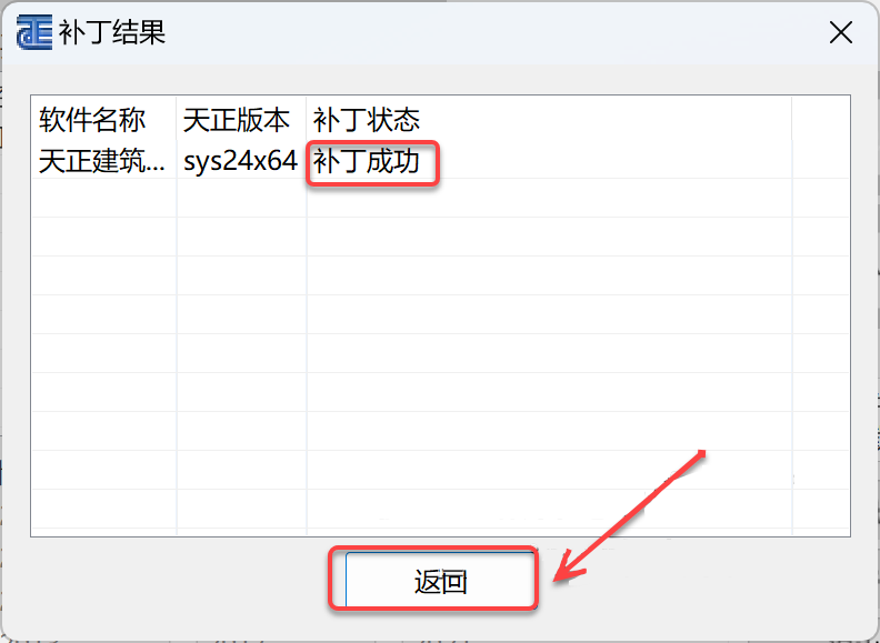 天正T20系列软件 V9.0 下载及安装教程-12