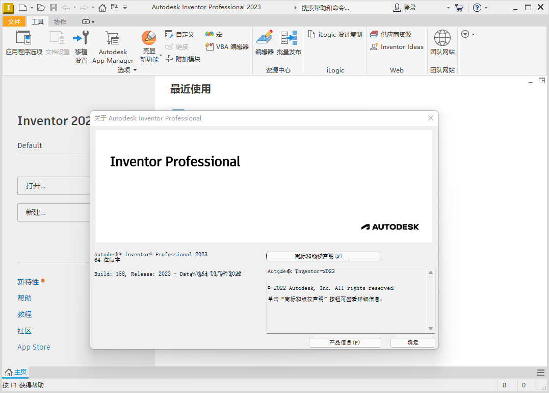 Inventor2023安装包分享下载安装教程-16