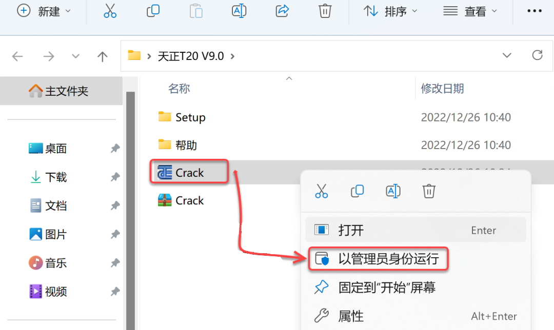 天正T20系列软件 V9.0 下载及安装教程-10