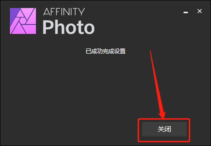 Affinity Photo 1.9.1软件下载及安装破解教程-6