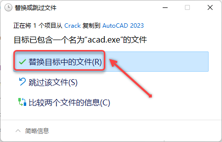 AutoCAD2023破解版软件下载及安装教程-14