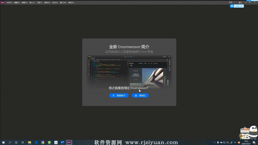 DW2021免费版下载Dreamweaver 2021安装教程-6 DW2021免费版下载Dreamweaver 2021安装教程-6