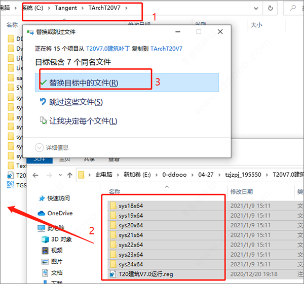 T20天正建筑V7.0软件下载及安装教程-6