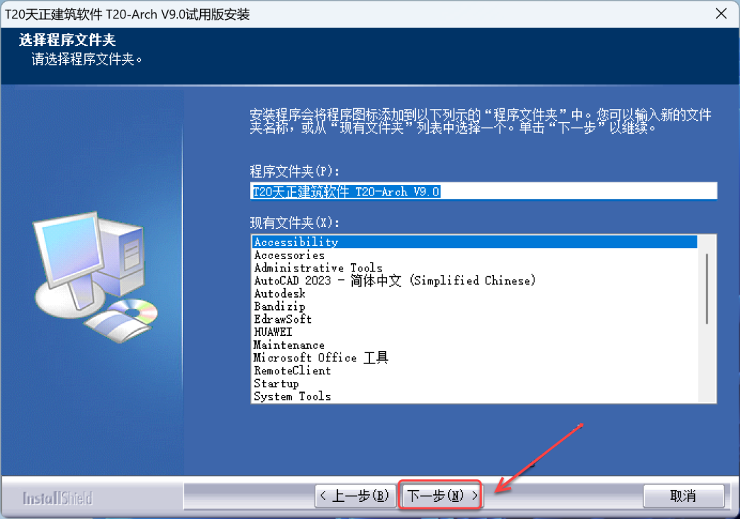 天正T20系列软件 V9.0 下载及安装教程-6